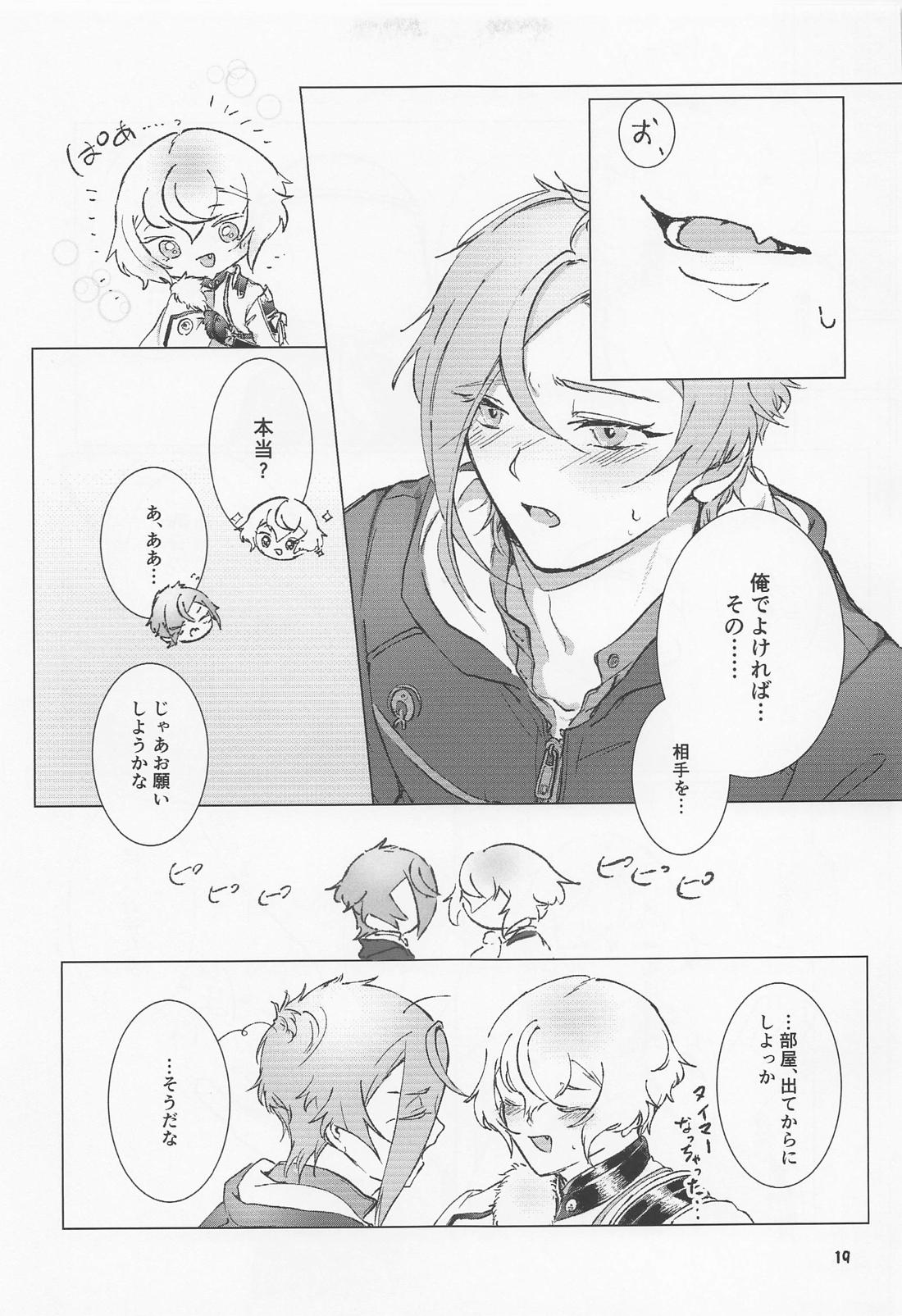 大パニック！？兄者の××××SOS！！【刀剣乱舞/髭膝】 page 18