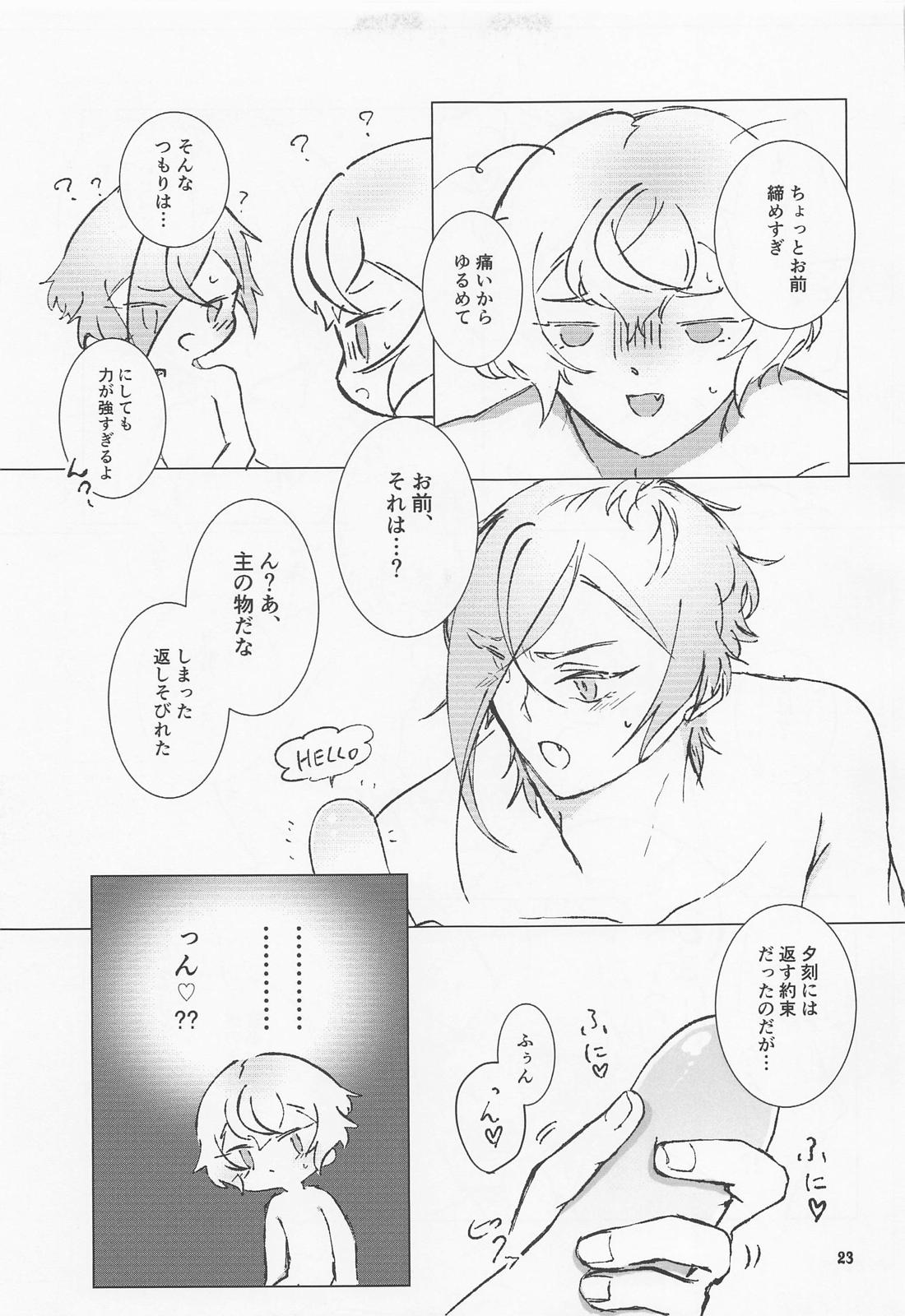 大パニック！？兄者の××××SOS！！【刀剣乱舞/髭膝】 page 22