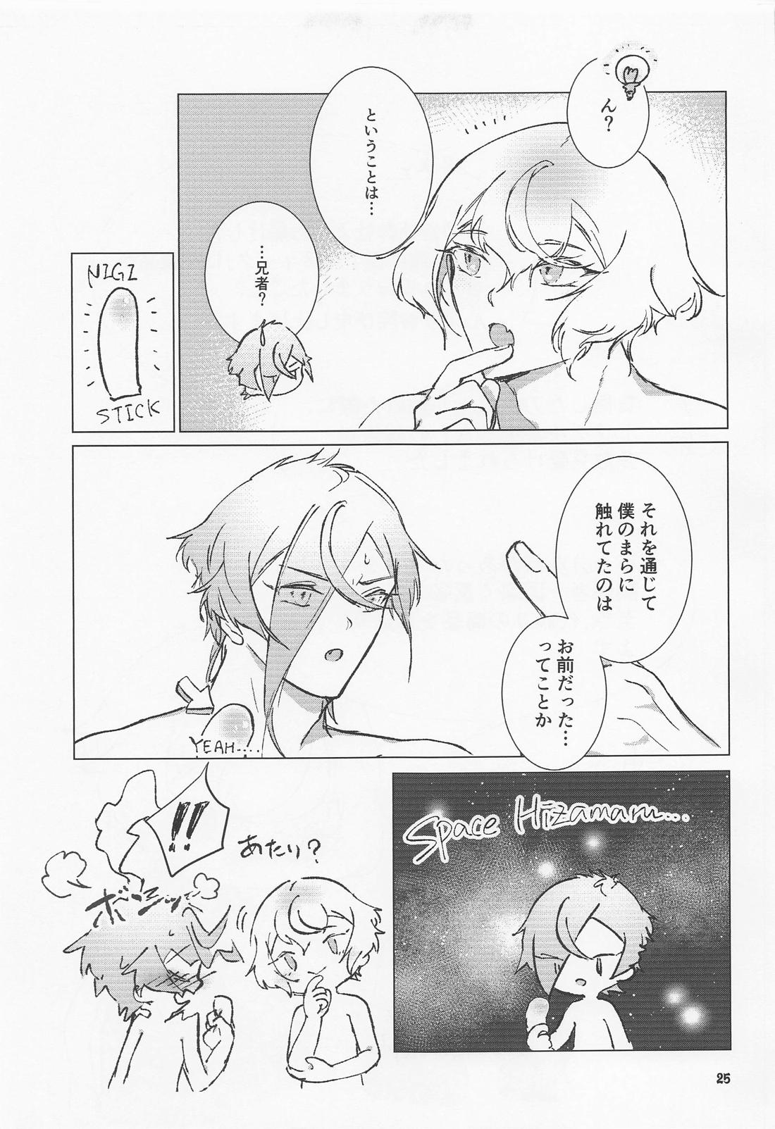 大パニック！？兄者の××××SOS！！【刀剣乱舞/髭膝】 page 24