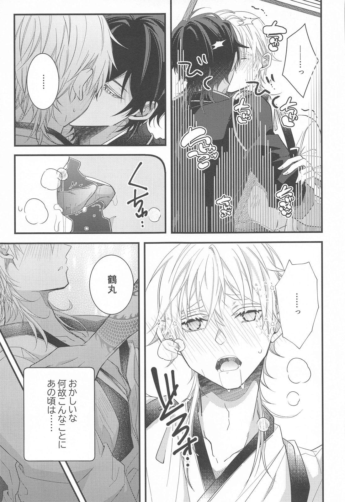 きみがこんなにカッコ良くなるなんて聞いてない！【刀剣乱舞/くりつる】 page 12