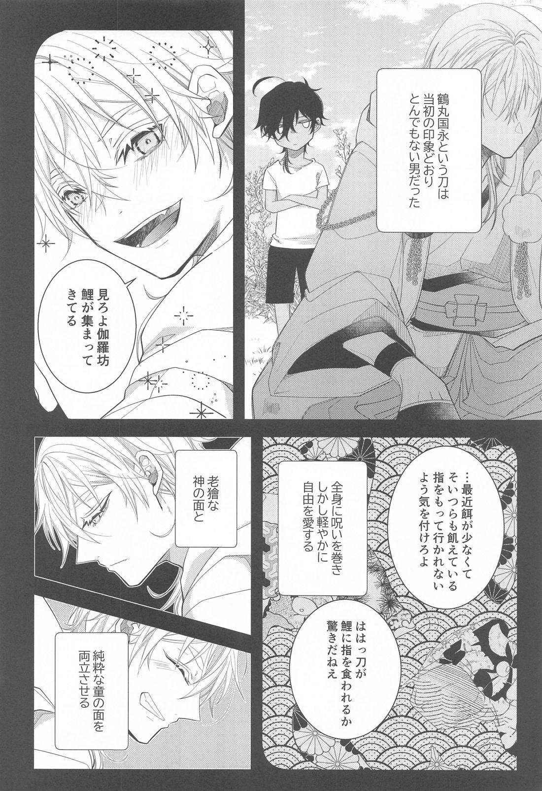 きみがこんなにカッコ良くなるなんて聞いてない！【刀剣乱舞/くりつる】 page 23