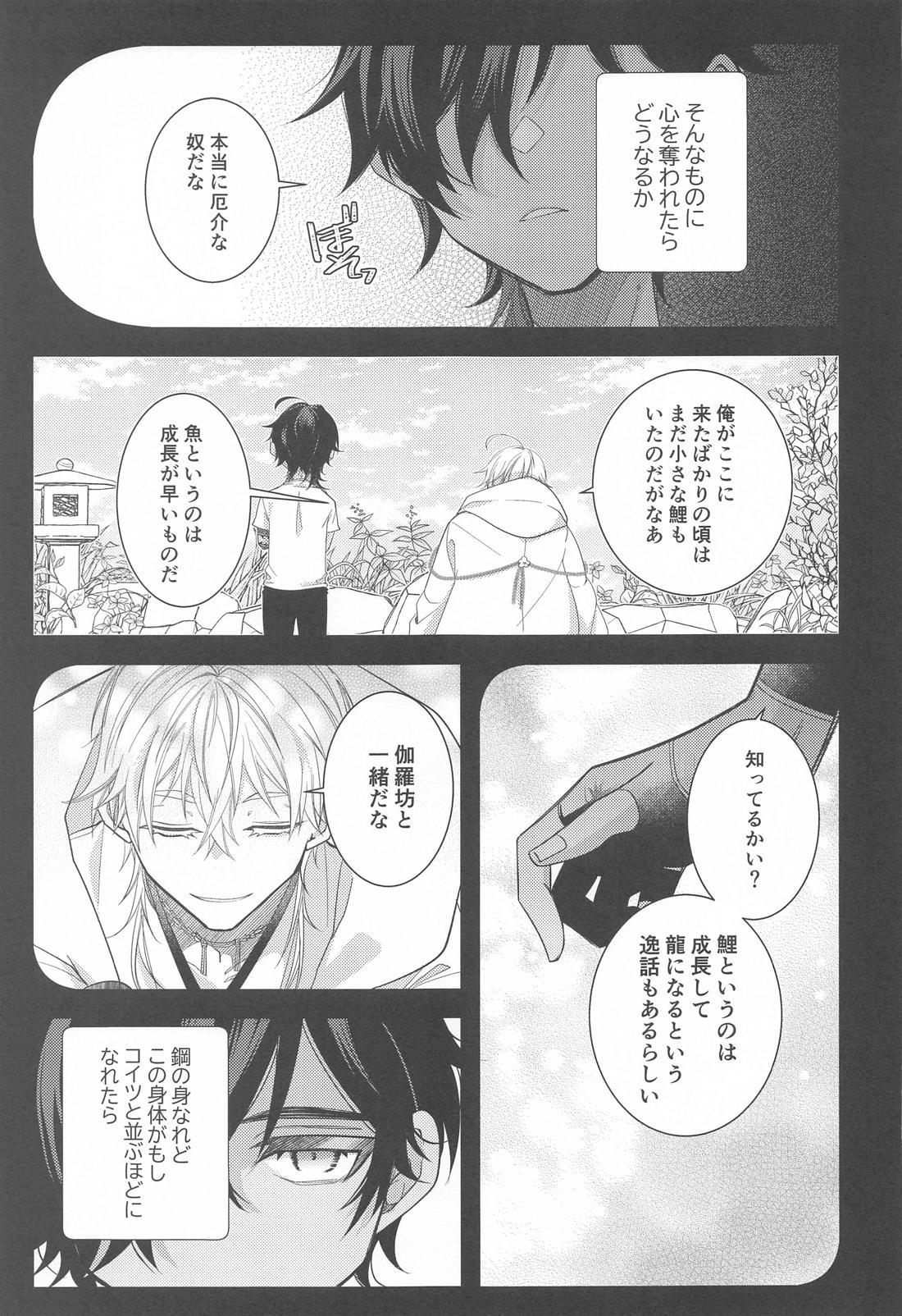 きみがこんなにカッコ良くなるなんて聞いてない！【刀剣乱舞/くりつる】 page 24