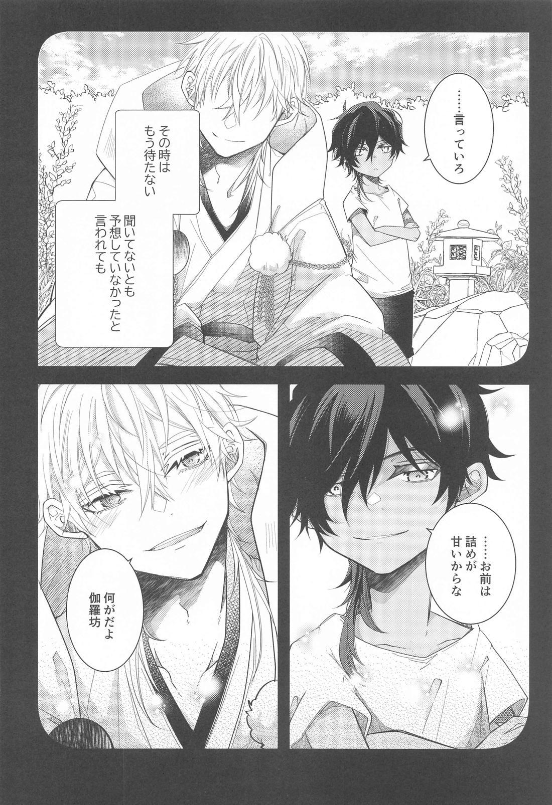 きみがこんなにカッコ良くなるなんて聞いてない！【刀剣乱舞/くりつる】 page 25