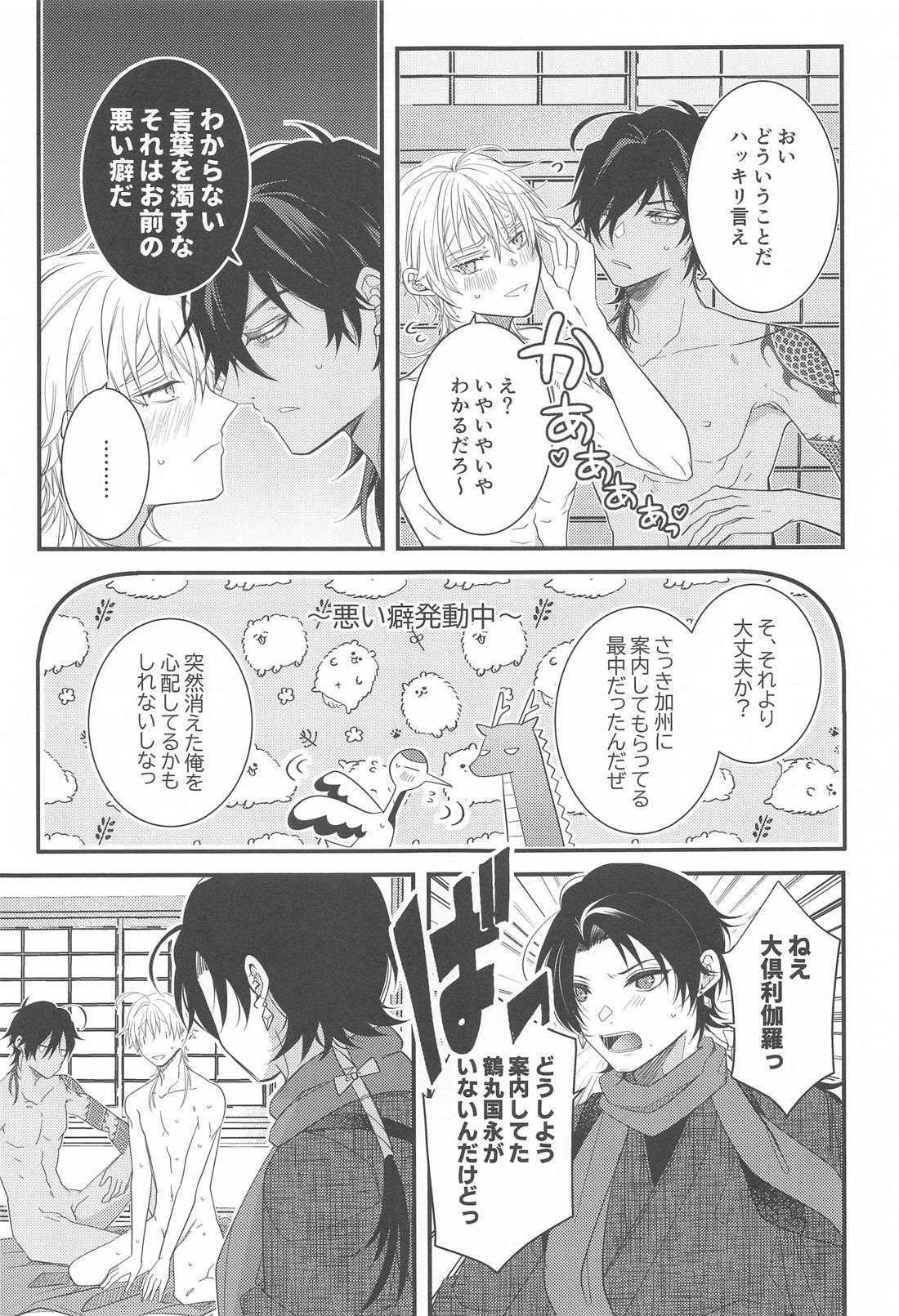 きみがこんなにカッコ良くなるなんて聞いてない！【刀剣乱舞/くりつる】 page 32