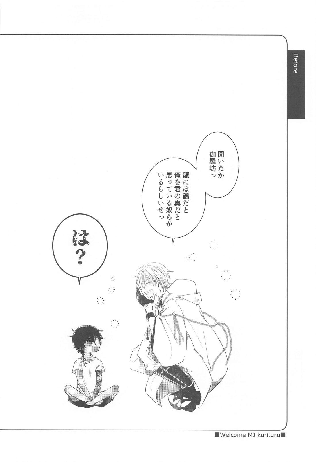 きみがこんなにカッコ良くなるなんて聞いてない！【刀剣乱舞/くりつる】 page 35
