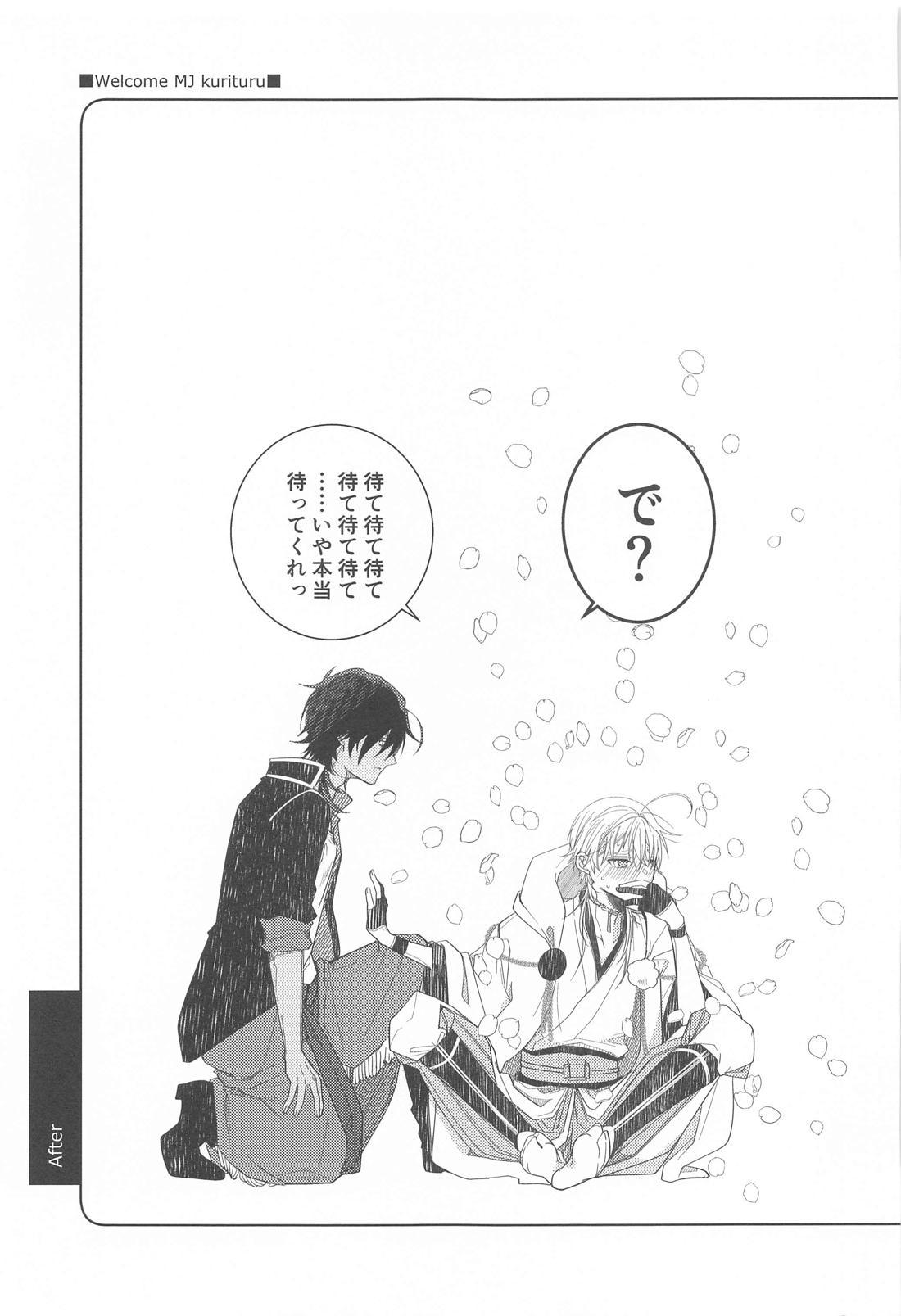 きみがこんなにカッコ良くなるなんて聞いてない！【刀剣乱舞/くりつる】 page 36