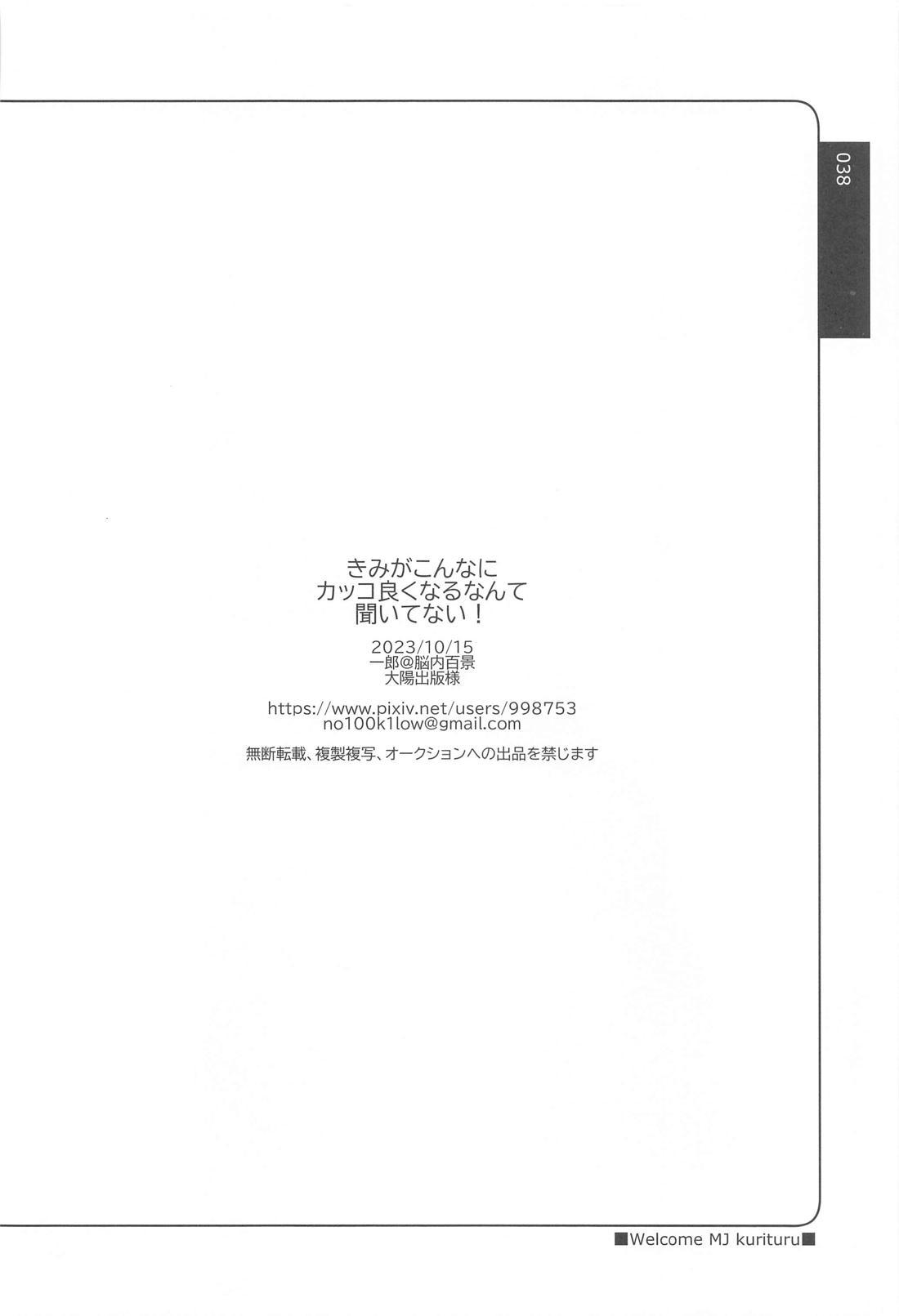 きみがこんなにカッコ良くなるなんて聞いてない！【刀剣乱舞/くりつる】 page 37