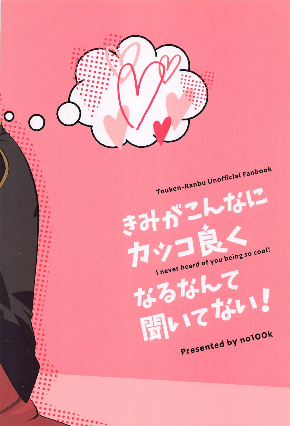 きみがこんなにカッコ良くなるなんて聞いてない！【刀剣乱舞/くりつる】 page 38