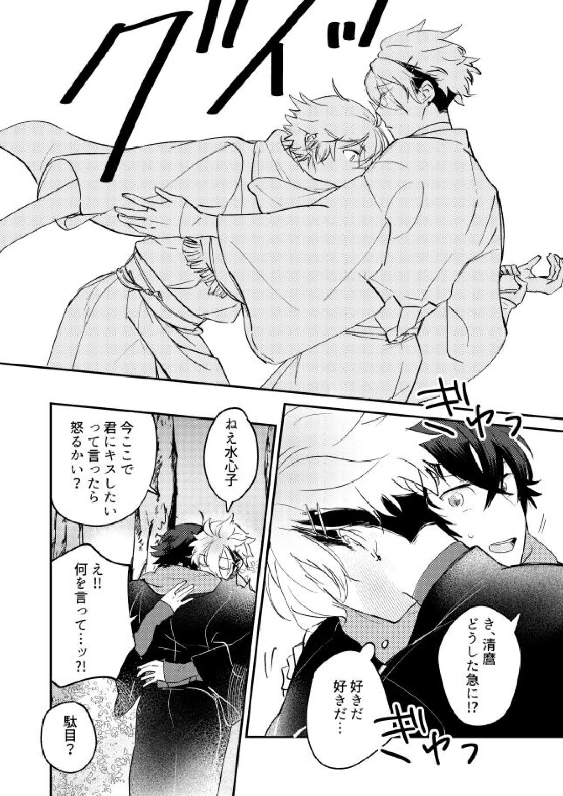 朧なるを愛でる【刀剣乱舞/麿水】 page 11