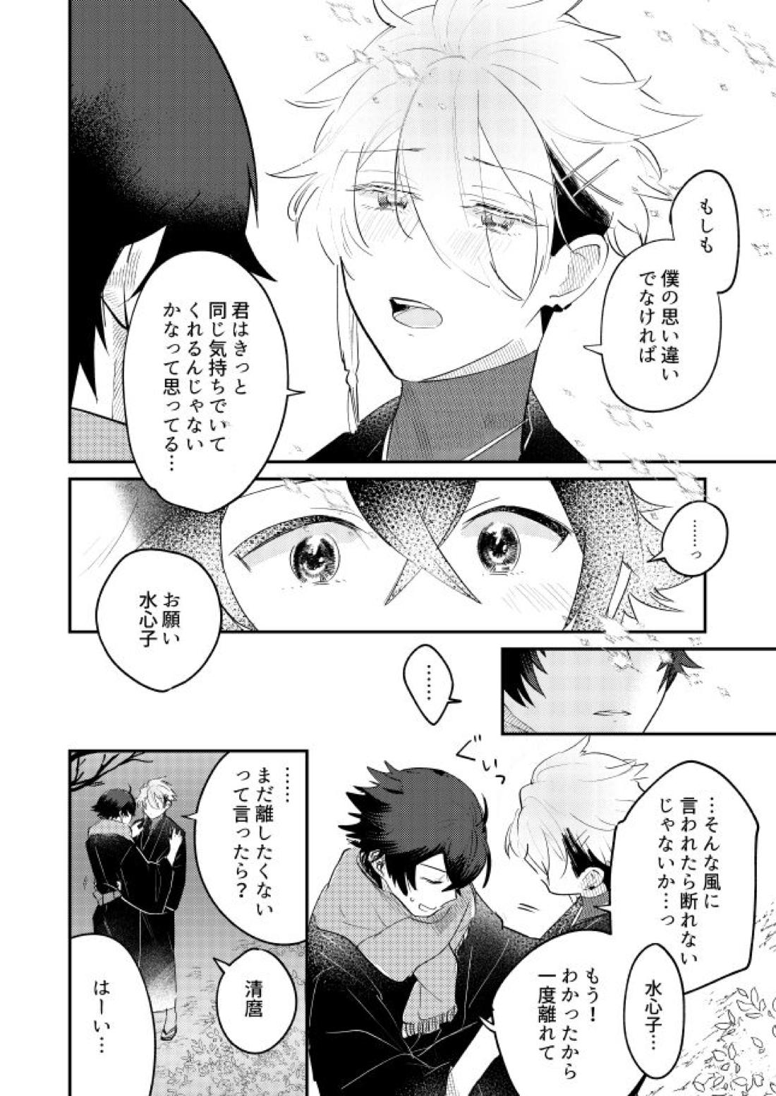 朧なるを愛でる【刀剣乱舞/麿水】 page 13