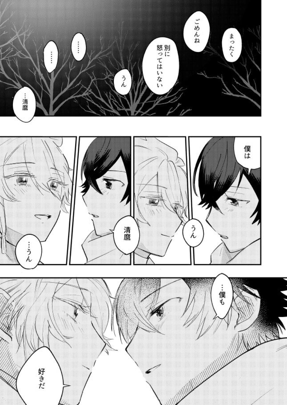 朧なるを愛でる【刀剣乱舞/麿水】 page 14