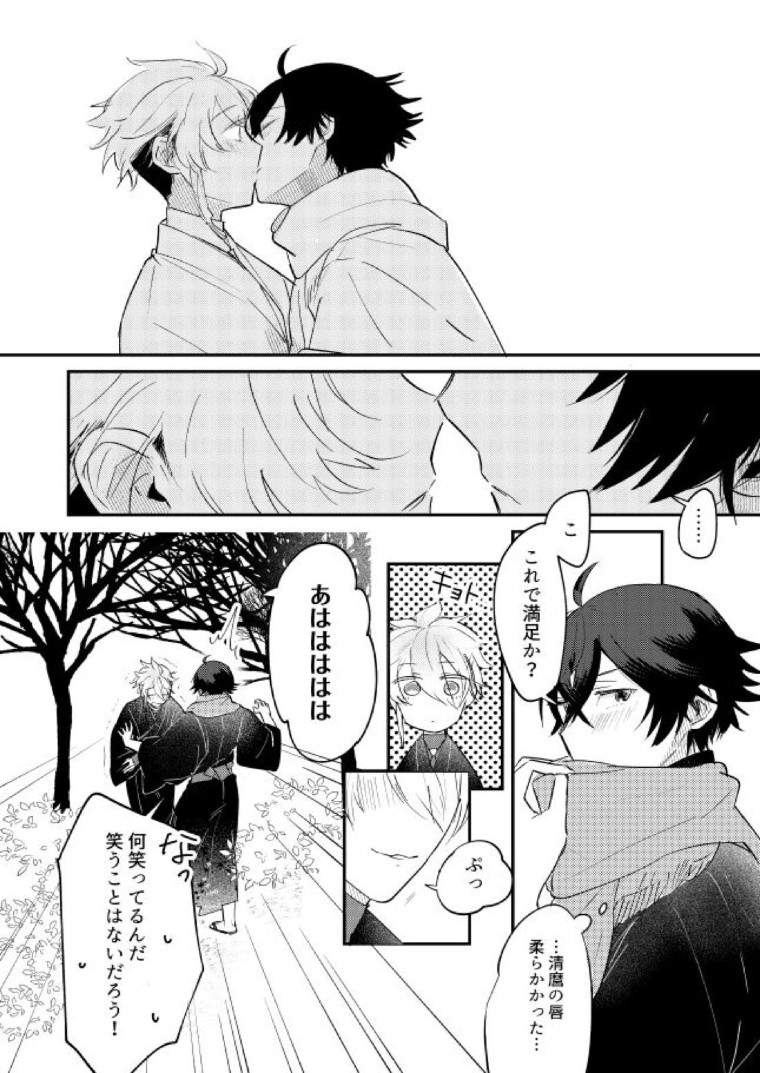 朧なるを愛でる【刀剣乱舞/麿水】 page 15