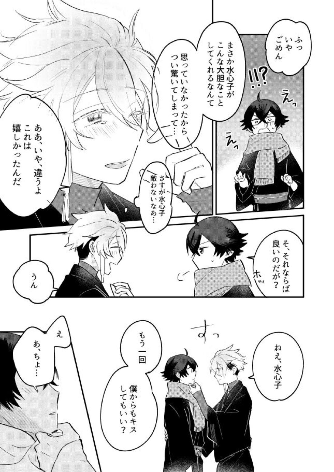 朧なるを愛でる【刀剣乱舞/麿水】 page 16