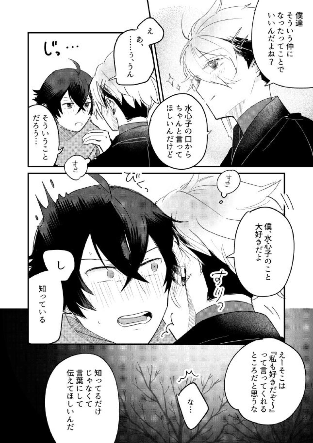 朧なるを愛でる【刀剣乱舞/麿水】 page 19