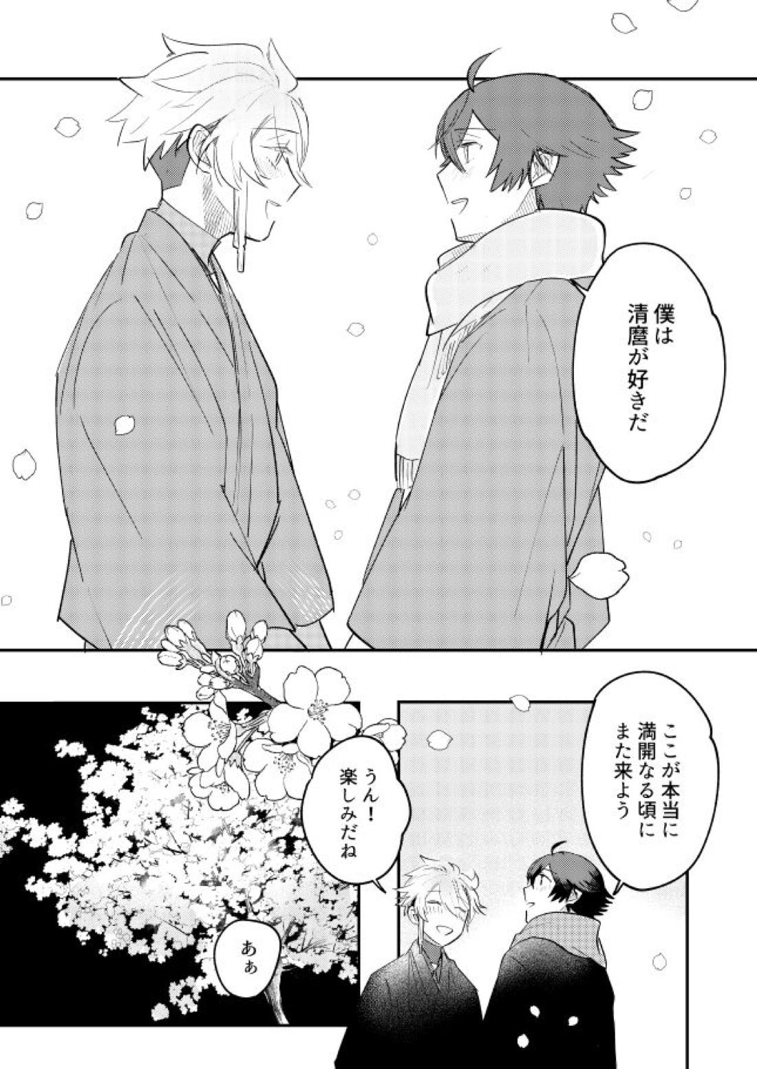 朧なるを愛でる【刀剣乱舞/麿水】 page 23