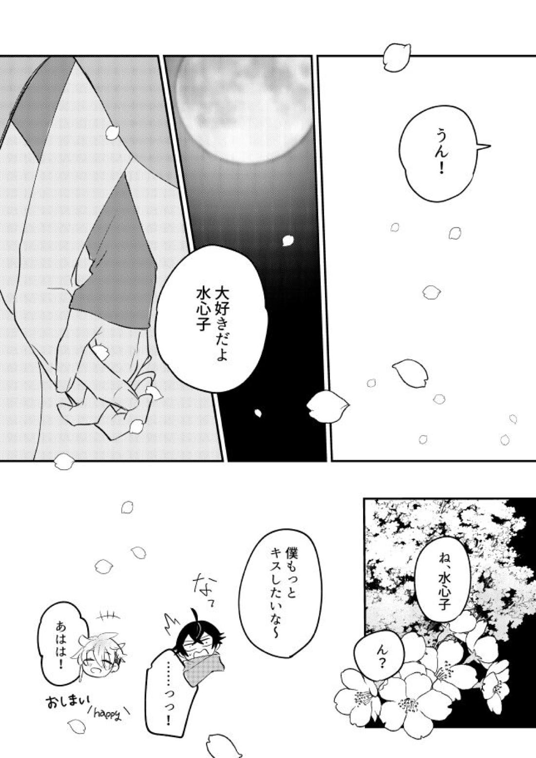 朧なるを愛でる【刀剣乱舞/麿水】 page 24