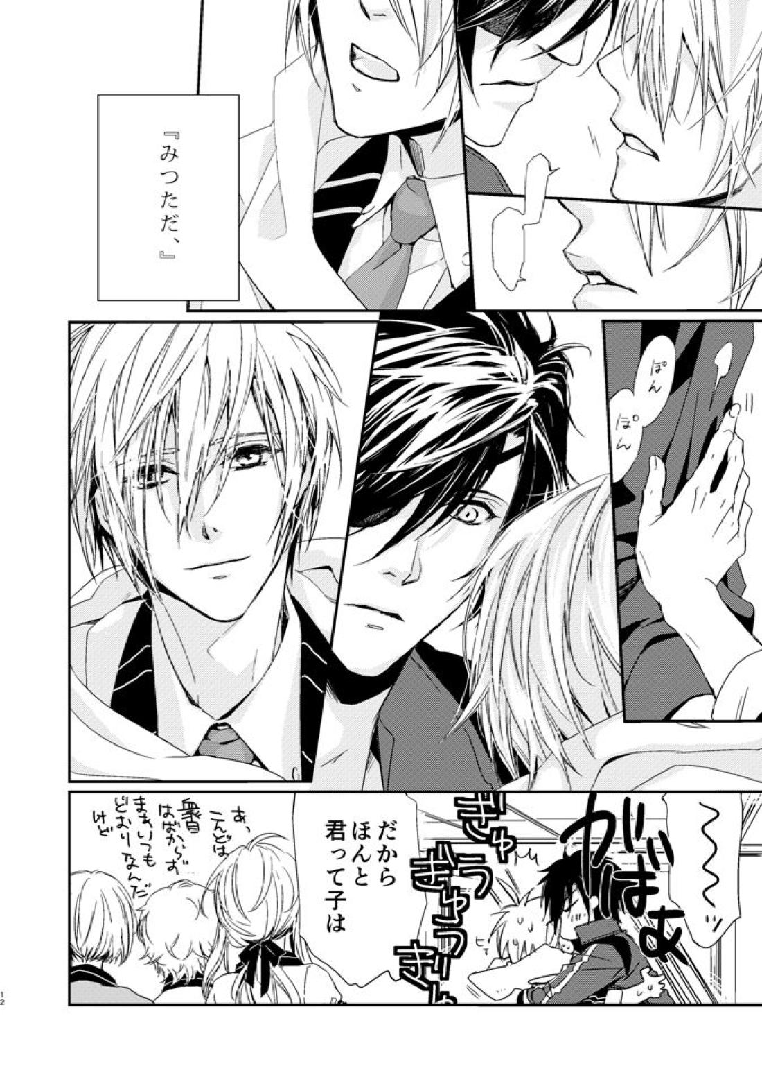 sugar gesture【刀剣乱舞/しょくんば】 page 11