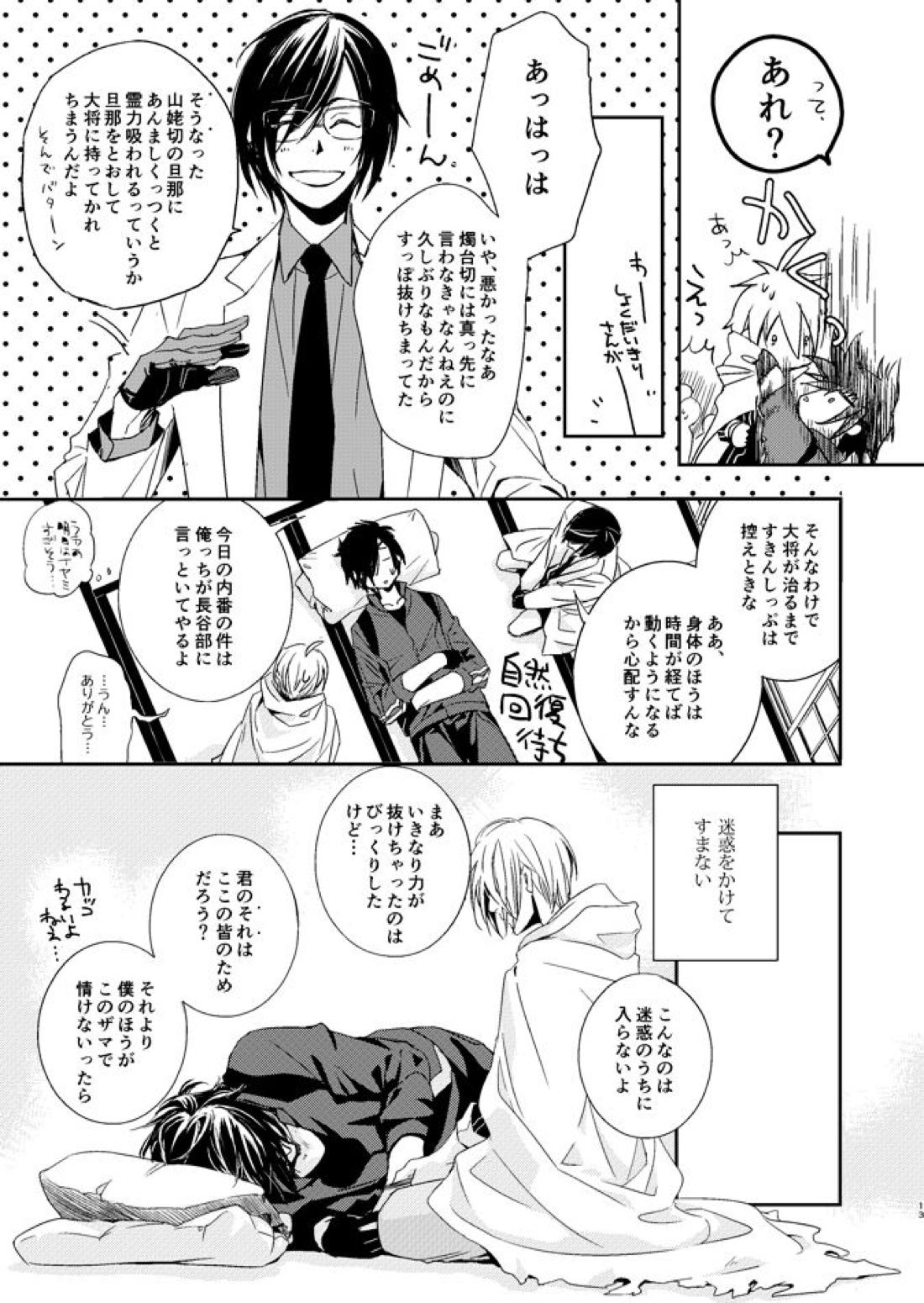 sugar gesture【刀剣乱舞/しょくんば】 page 12