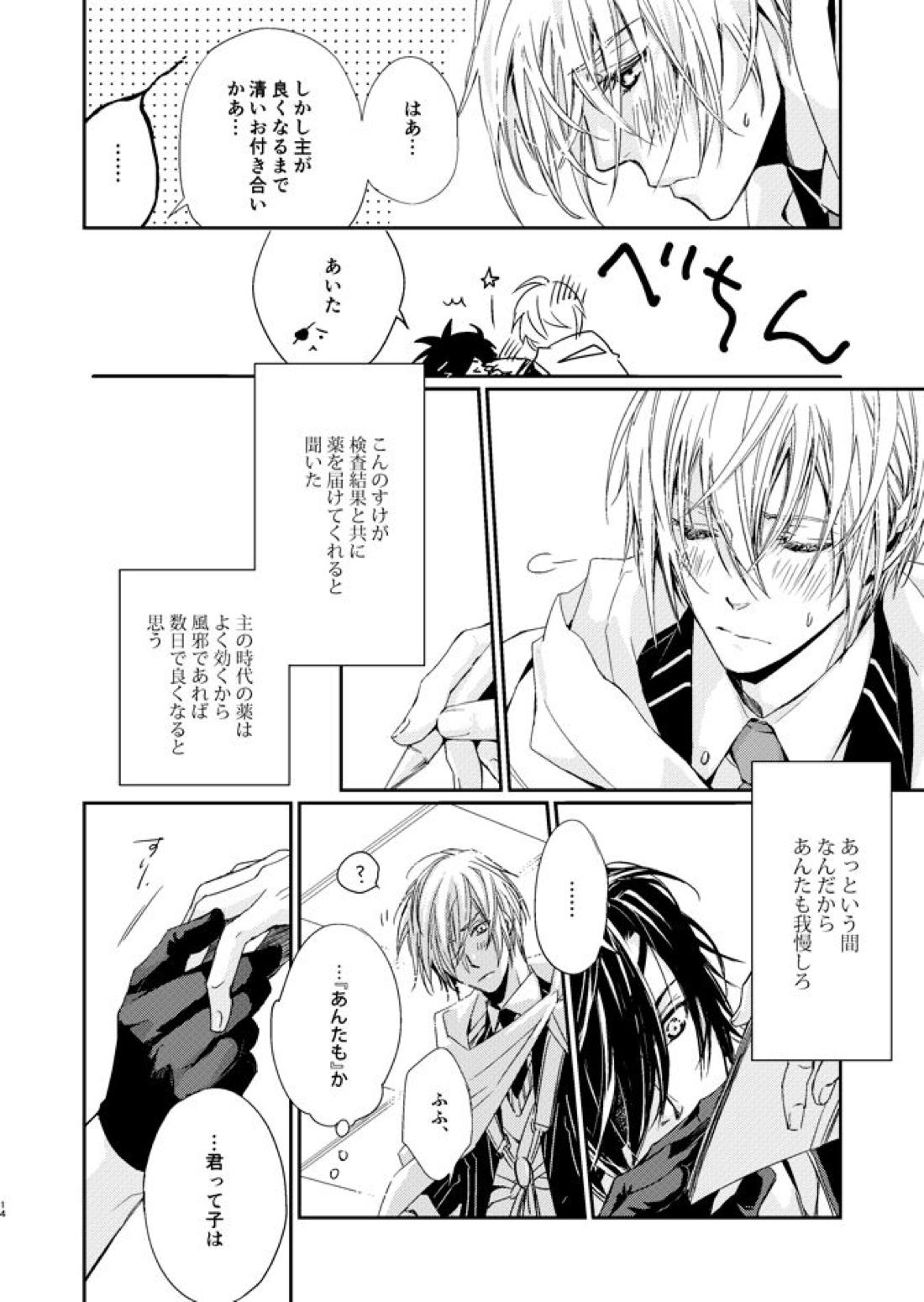 sugar gesture【刀剣乱舞/しょくんば】 page 13