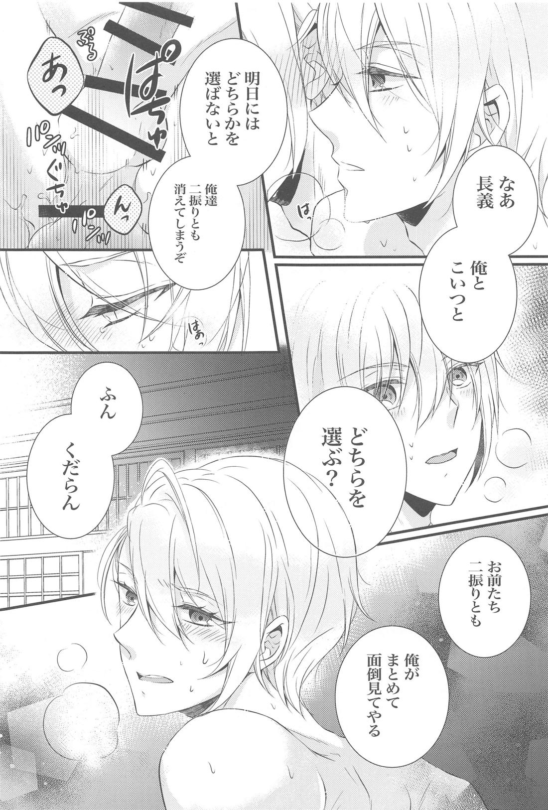 どっちがイイの！？【刀剣乱舞/くにちょぎ】 page 14