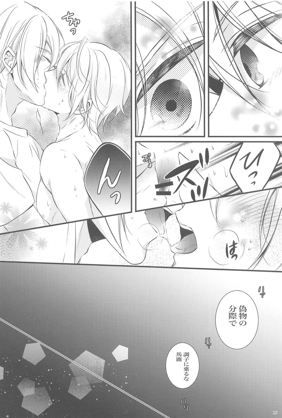 どっちがイイの！？【刀剣乱舞/くにちょぎ】 page 15
