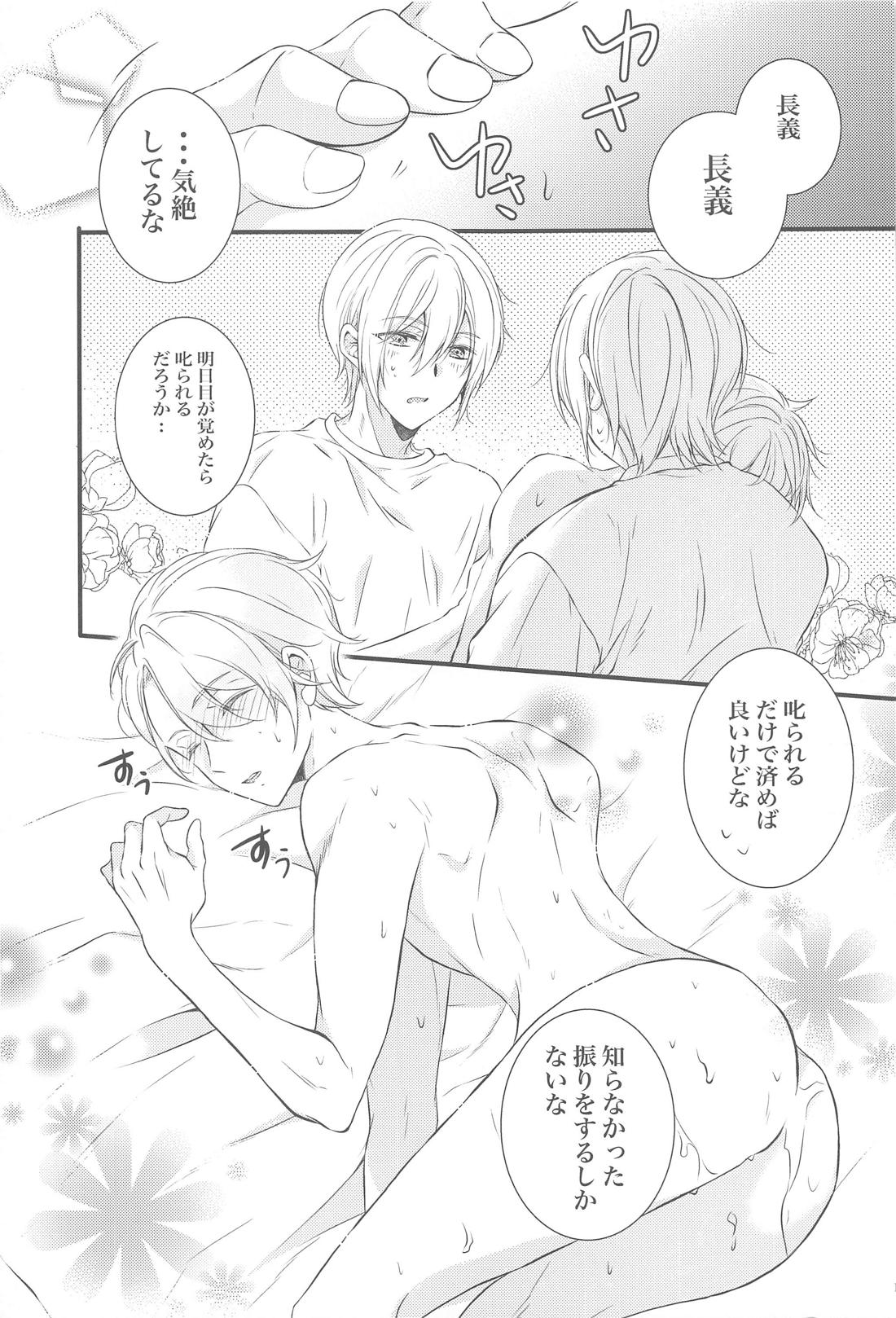 どっちがイイの！？【刀剣乱舞/くにちょぎ】 page 16