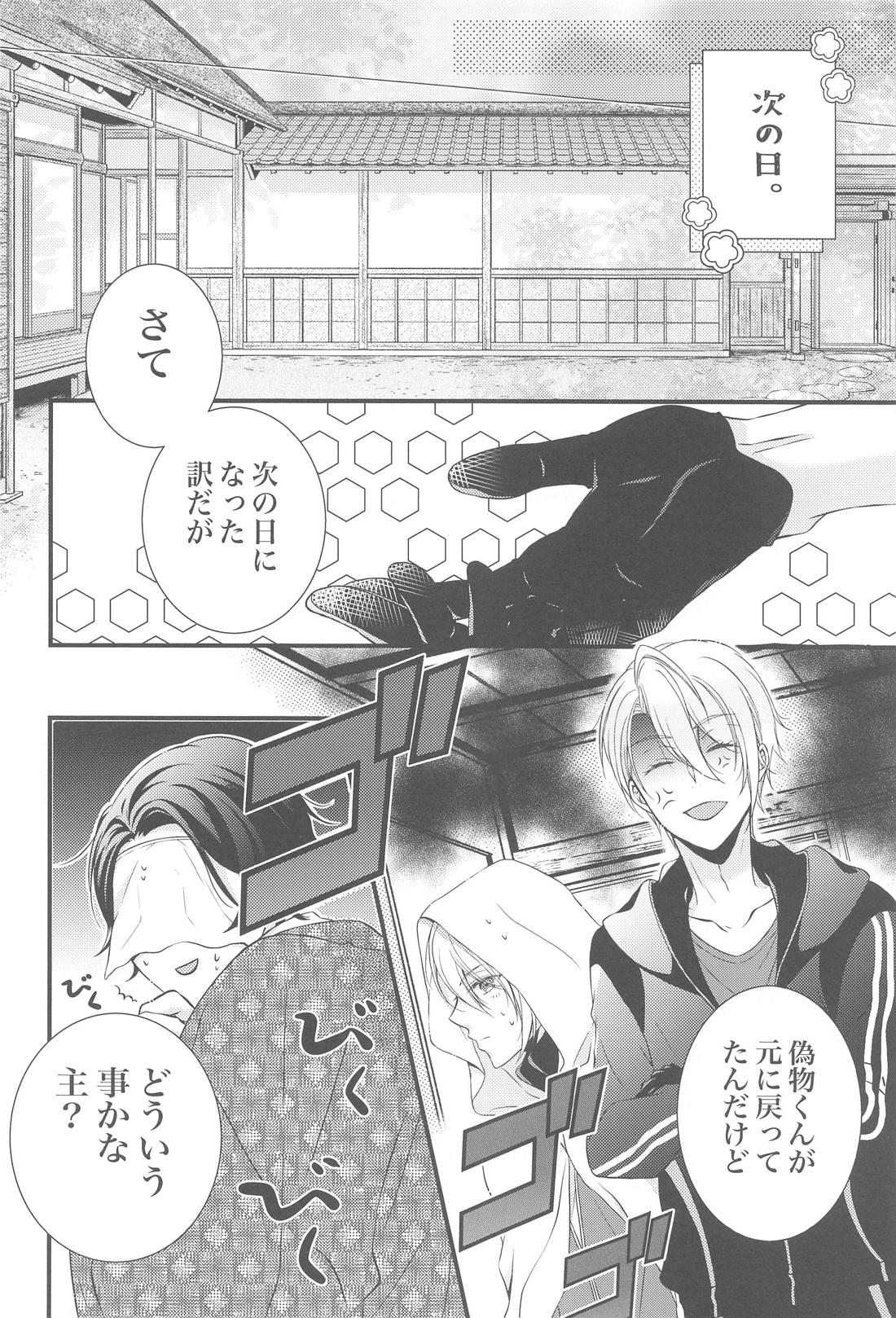 どっちがイイの！？【刀剣乱舞/くにちょぎ】 page 17