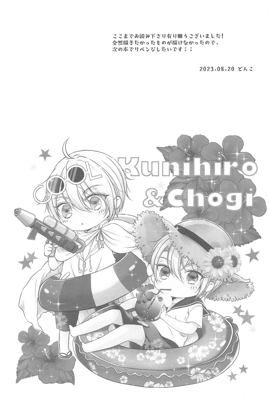 どっちがイイの！？【刀剣乱舞/くにちょぎ】 page 20