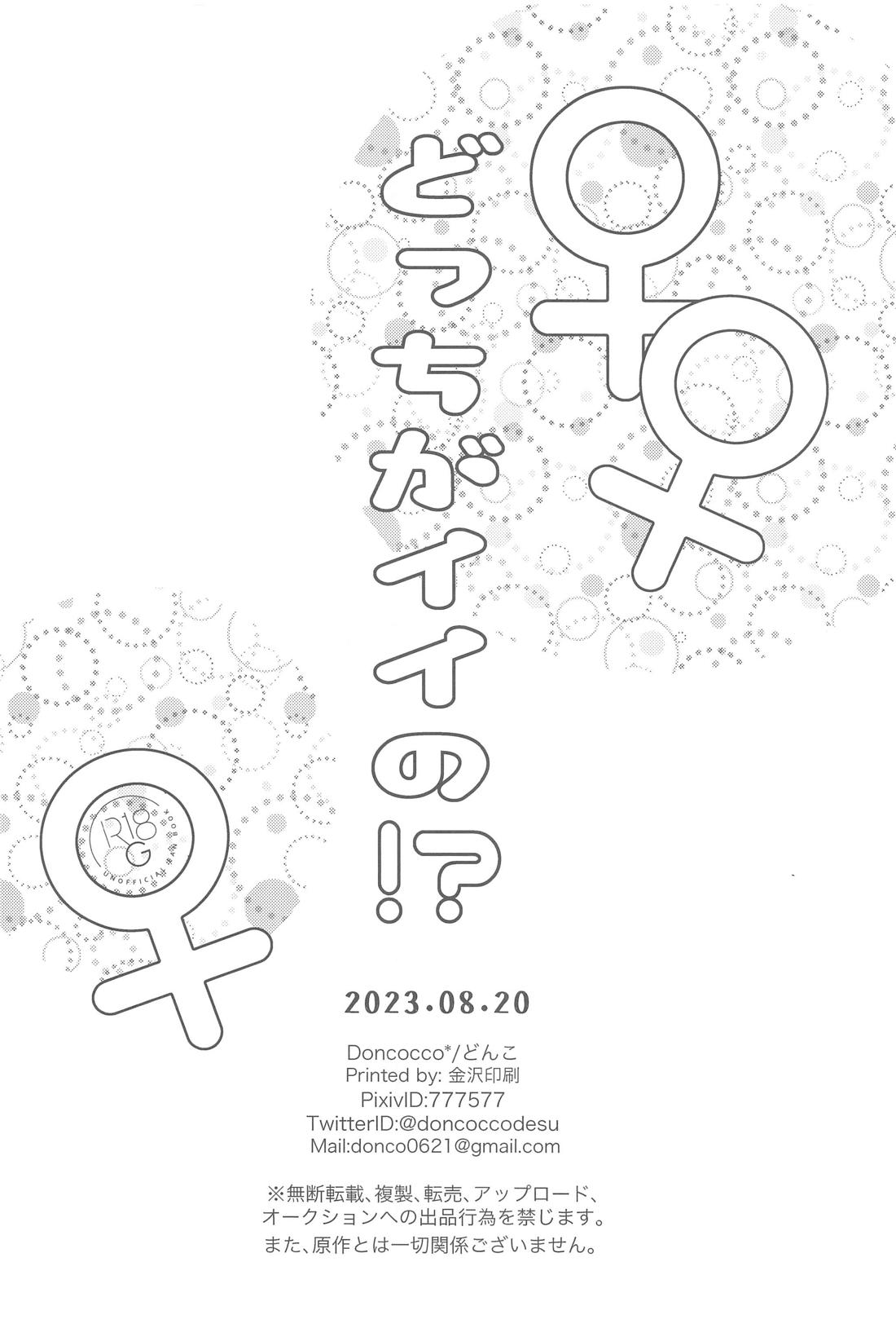 どっちがイイの！？【刀剣乱舞/くにちょぎ】 page 21