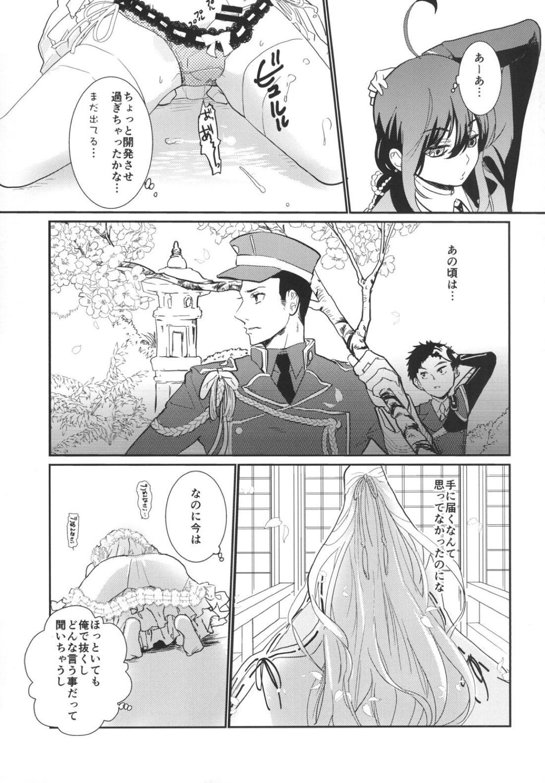 パンティコリック☆シュガー【刀剣乱舞/鯰骨】 page 11