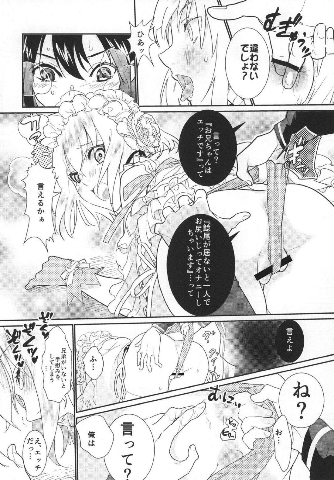 パンティコリック☆シュガー【刀剣乱舞/鯰骨】 page 14