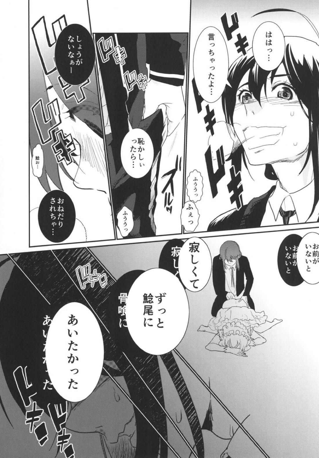 パンティコリック☆シュガー【刀剣乱舞/鯰骨】 page 15