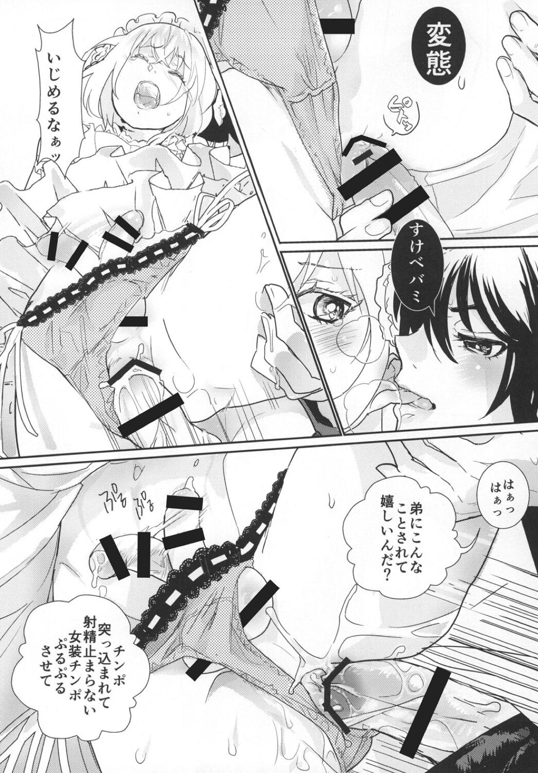 パンティコリック☆シュガー【刀剣乱舞/鯰骨】 page 16