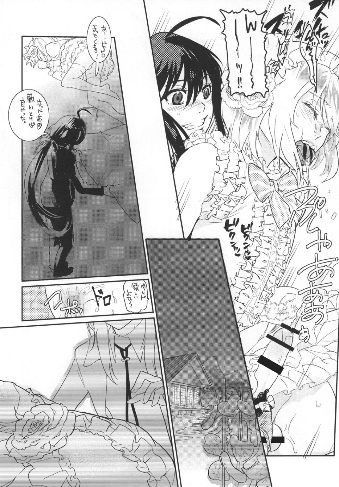 パンティコリック☆シュガー【刀剣乱舞/鯰骨】 page 18