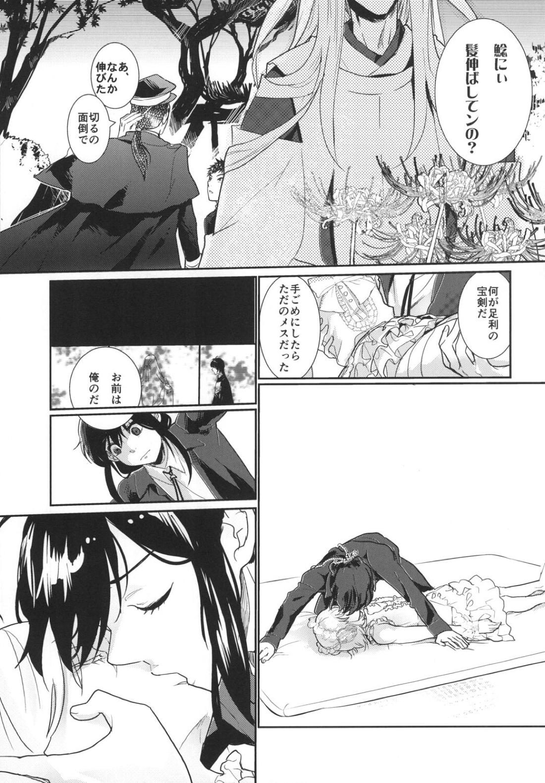 パンティコリック☆シュガー【刀剣乱舞/鯰骨】 page 19