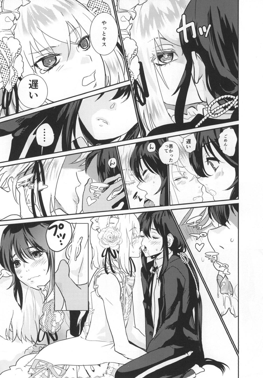パンティコリック☆シュガー【刀剣乱舞/鯰骨】 page 20