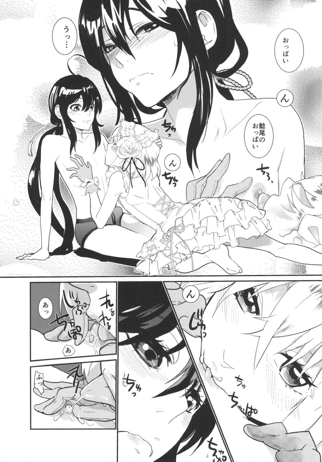 パンティコリック☆シュガー【刀剣乱舞/鯰骨】 page 21