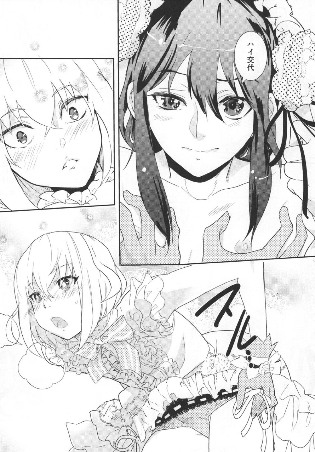 パンティコリック☆シュガー【刀剣乱舞/鯰骨】 page 24