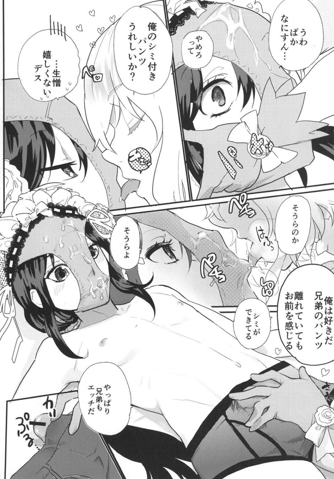 パンティコリック☆シュガー【刀剣乱舞/鯰骨】 page 25