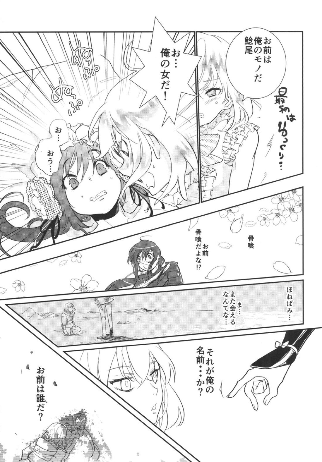 パンティコリック☆シュガー【刀剣乱舞/鯰骨】 page 27