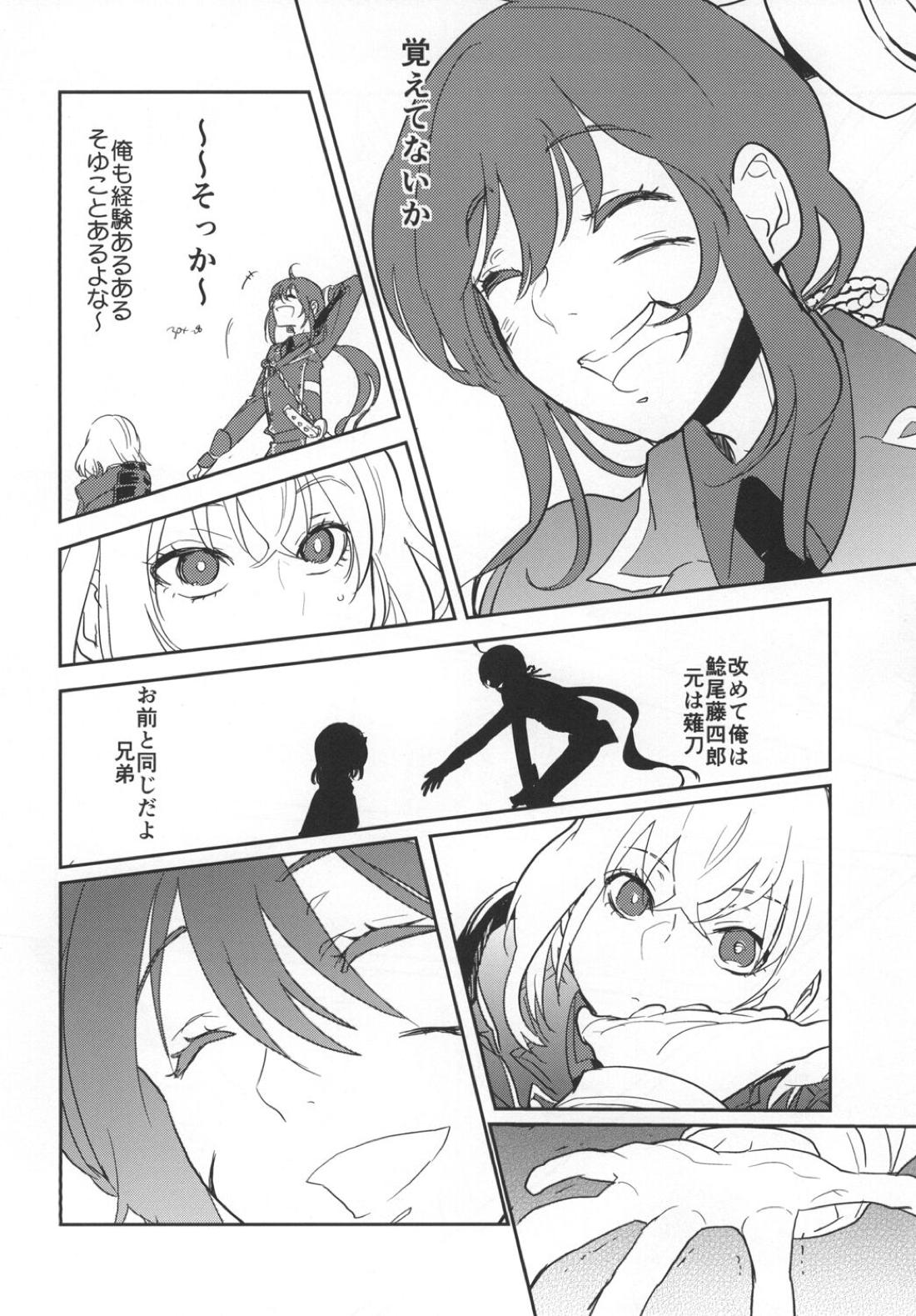 パンティコリック☆シュガー【刀剣乱舞/鯰骨】 page 28