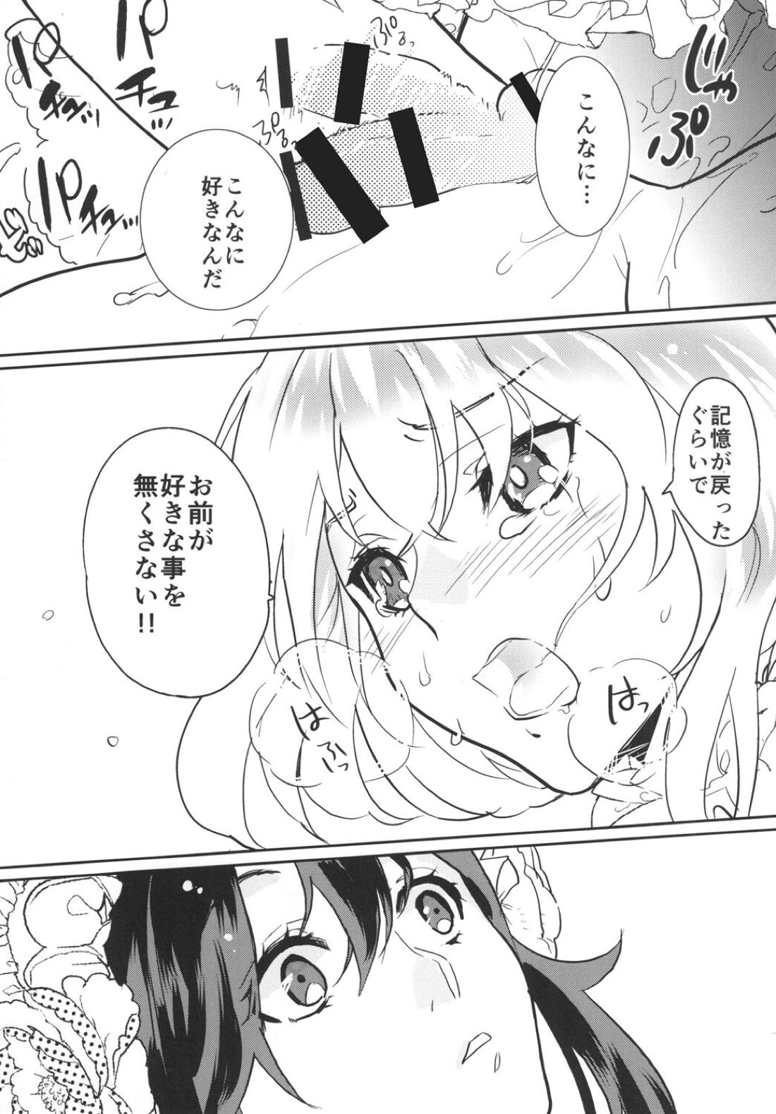 パンティコリック☆シュガー【刀剣乱舞/鯰骨】 page 29