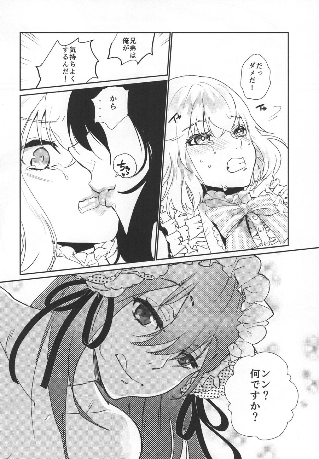 パンティコリック☆シュガー【刀剣乱舞/鯰骨】 page 32
