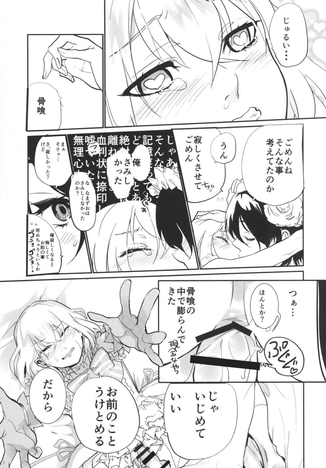 パンティコリック☆シュガー【刀剣乱舞/鯰骨】 page 33
