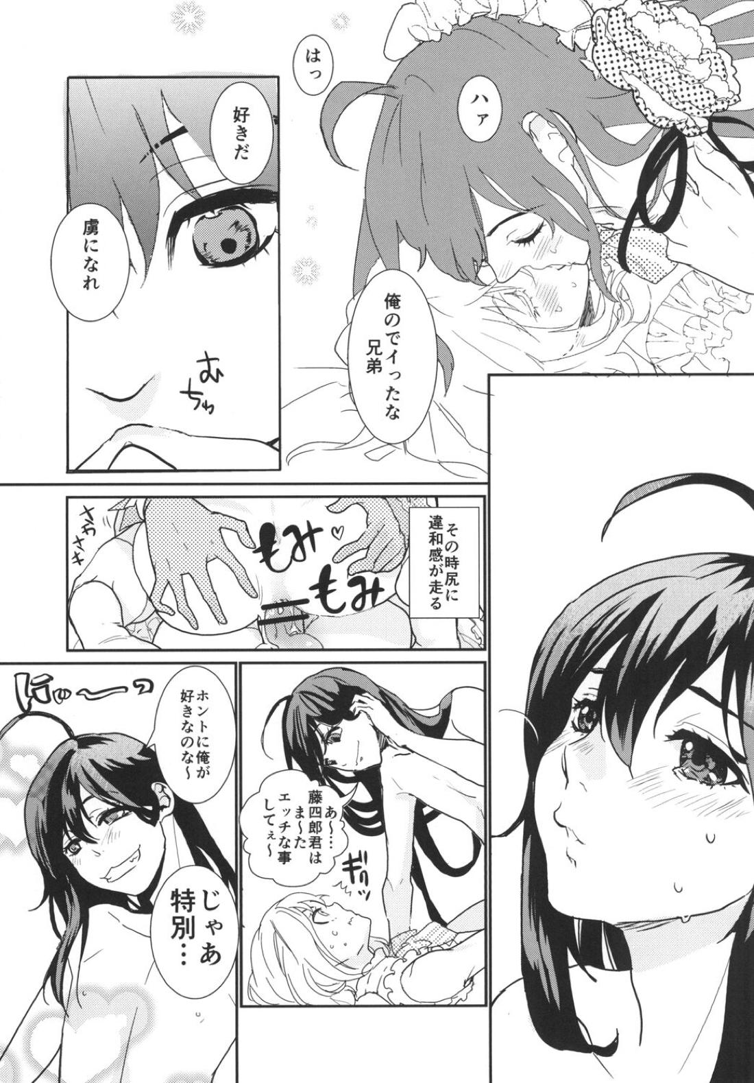 パンティコリック☆シュガー【刀剣乱舞/鯰骨】 page 35