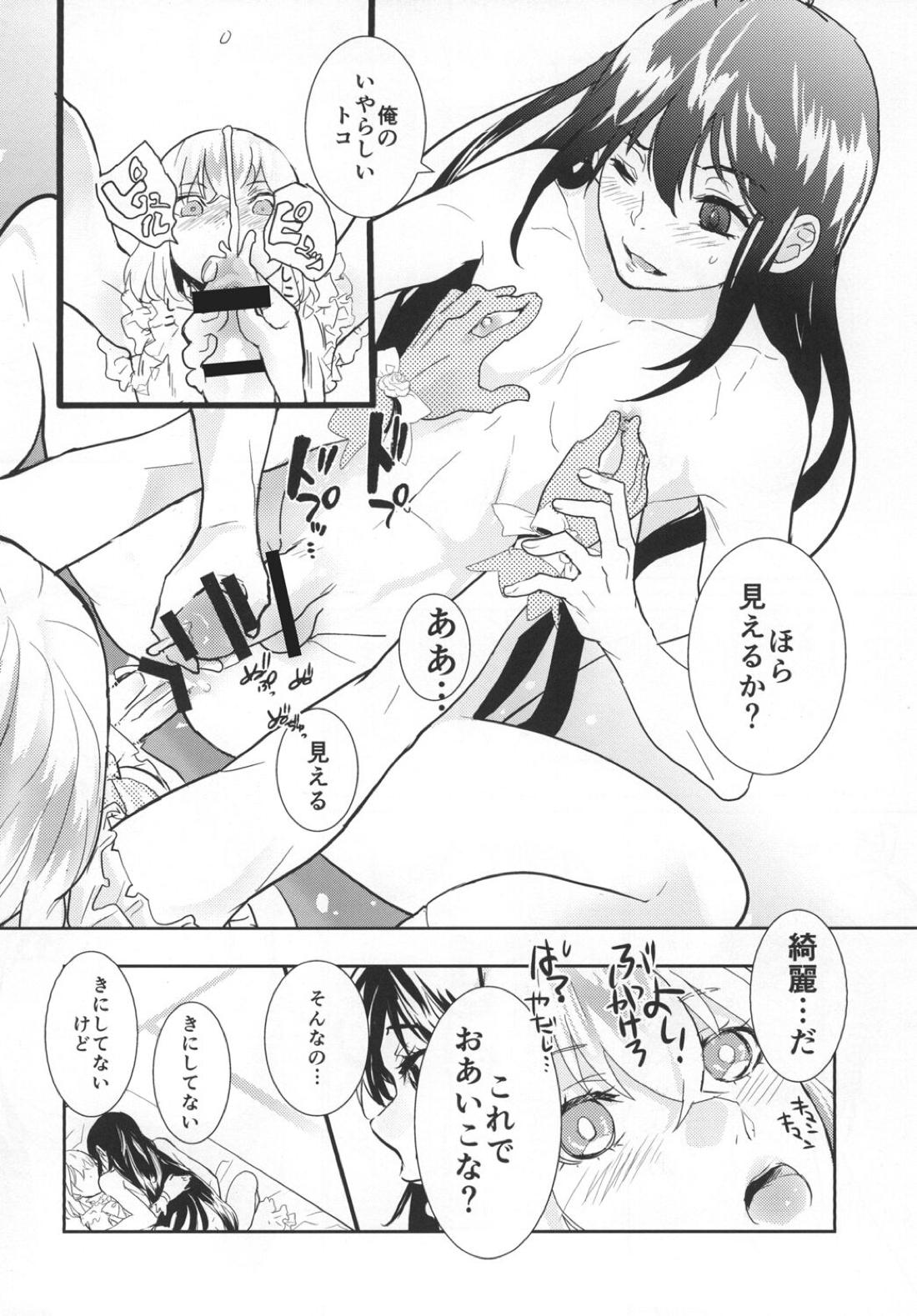 パンティコリック☆シュガー【刀剣乱舞/鯰骨】 page 36