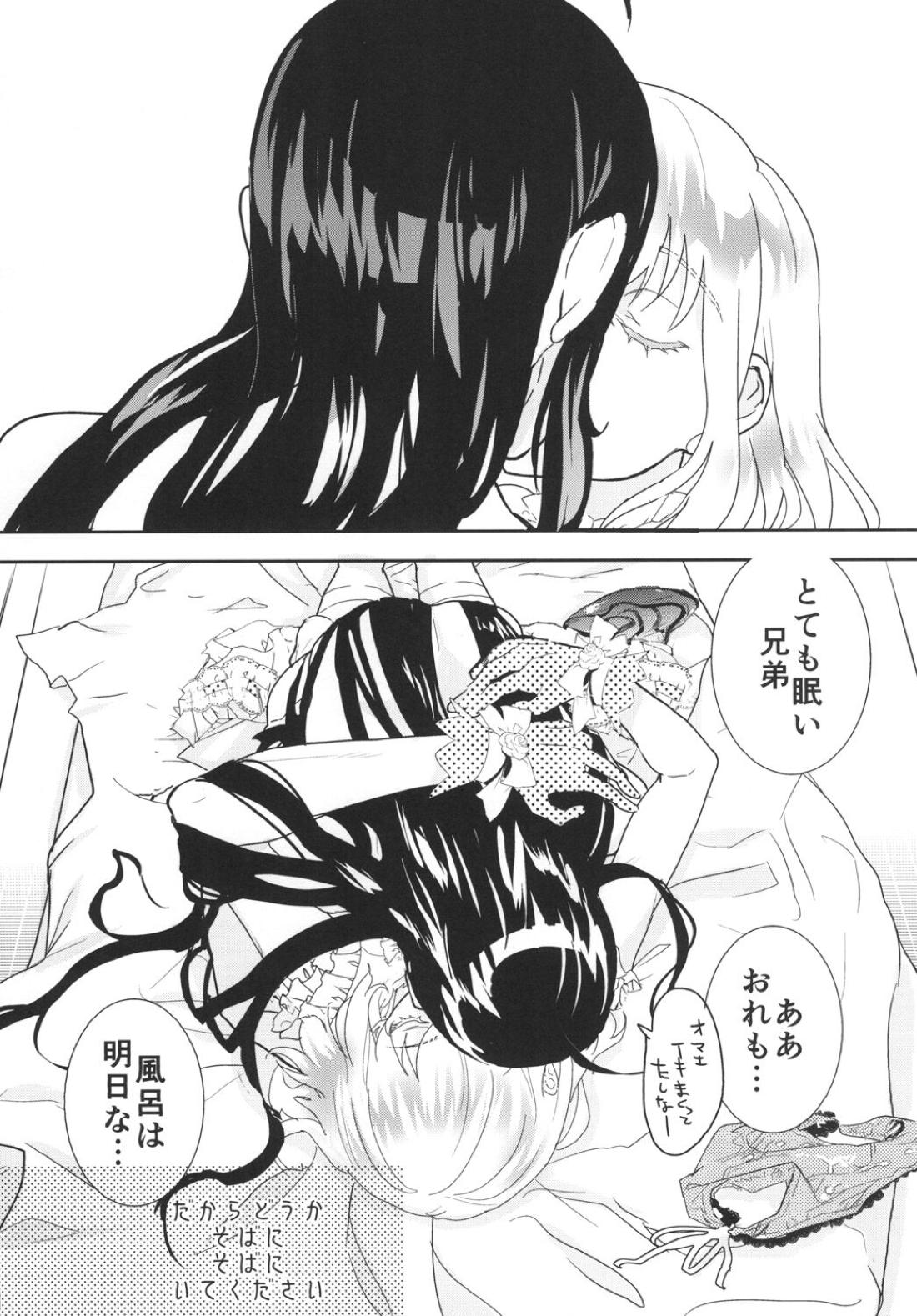 パンティコリック☆シュガー【刀剣乱舞/鯰骨】 page 37