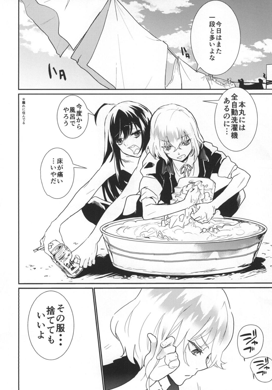 パンティコリック☆シュガー【刀剣乱舞/鯰骨】 page 38