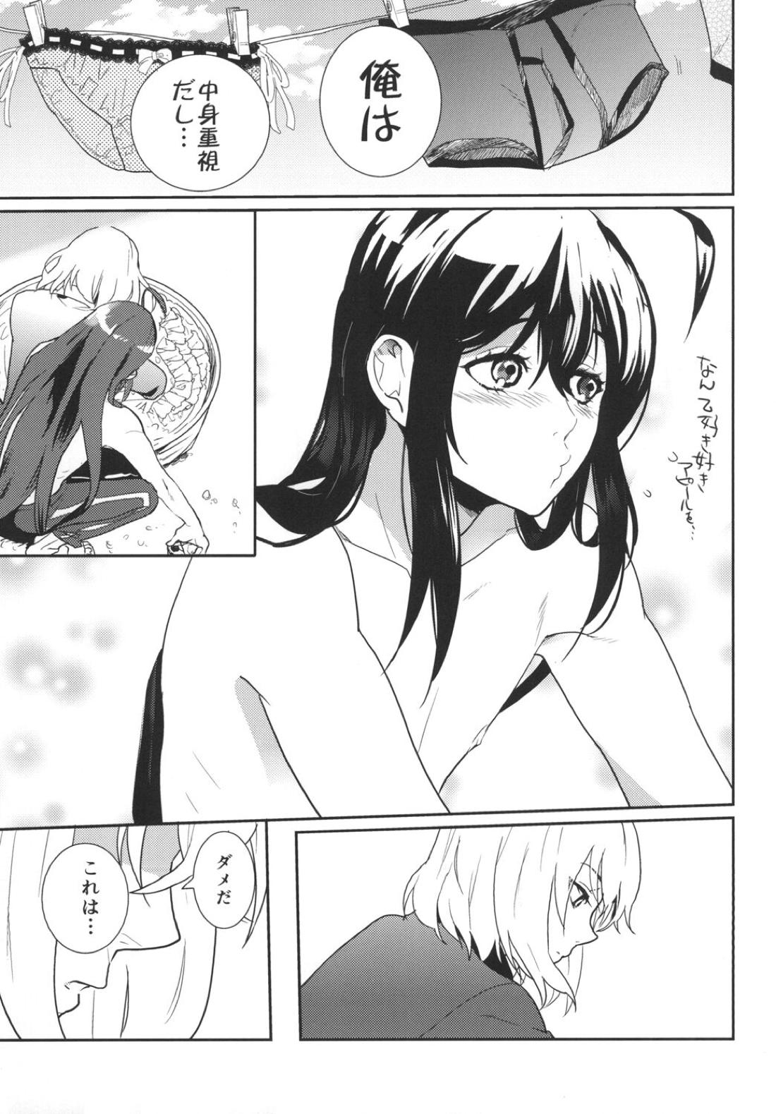 パンティコリック☆シュガー【刀剣乱舞/鯰骨】 page 39