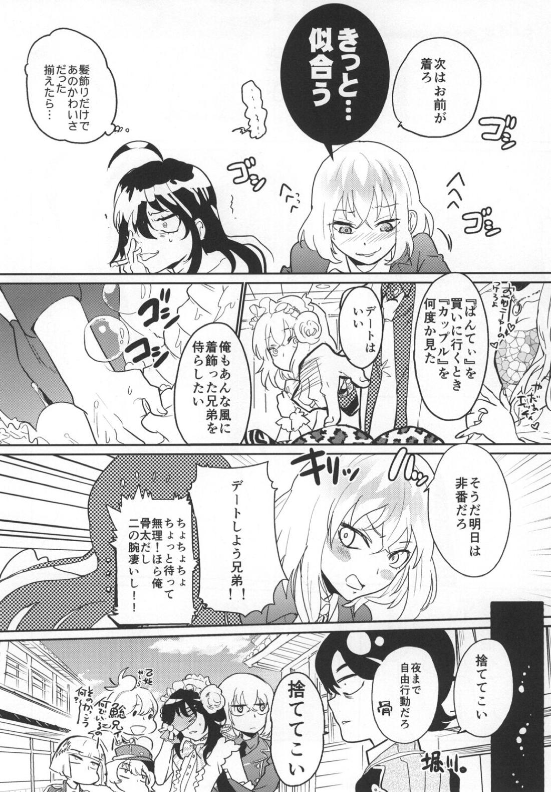 パンティコリック☆シュガー【刀剣乱舞/鯰骨】 page 40